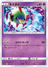 SM12a 056/173 ネイティ
