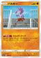 SM12a 068/173 バルキー