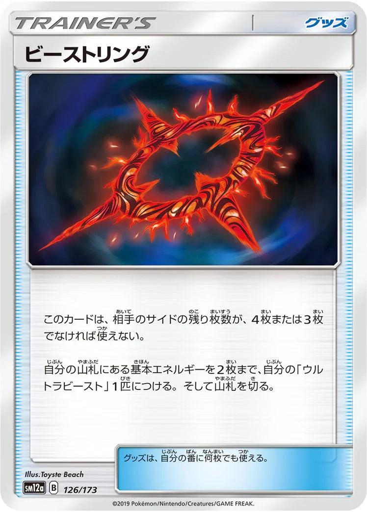 SM12a 126/173 ビーストリング
