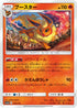 SM12a 019/173 ブースター