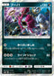 SM12a 081/173 フーパ