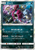 SM12a 081/173 フーパ