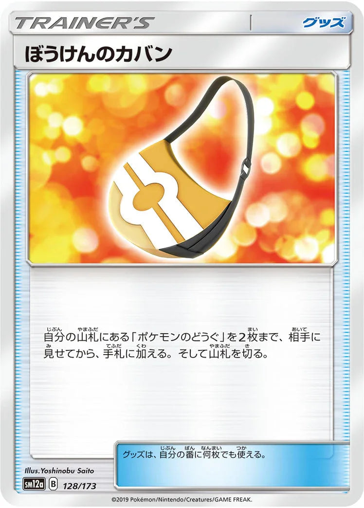 SM12a 128/173 ぼうけんのカバン