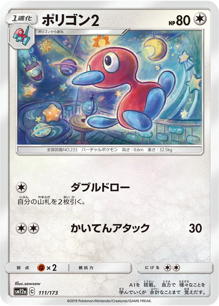 SM12a 111/173 ポリゴン3
