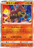 SM12a 022/173 ボルケニオン