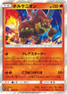 SM12a 022/173 ボルケニオン