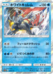 SM12a 035/173 ホワイトキュレム