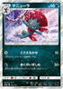 SM12a 074/173 マニューラ