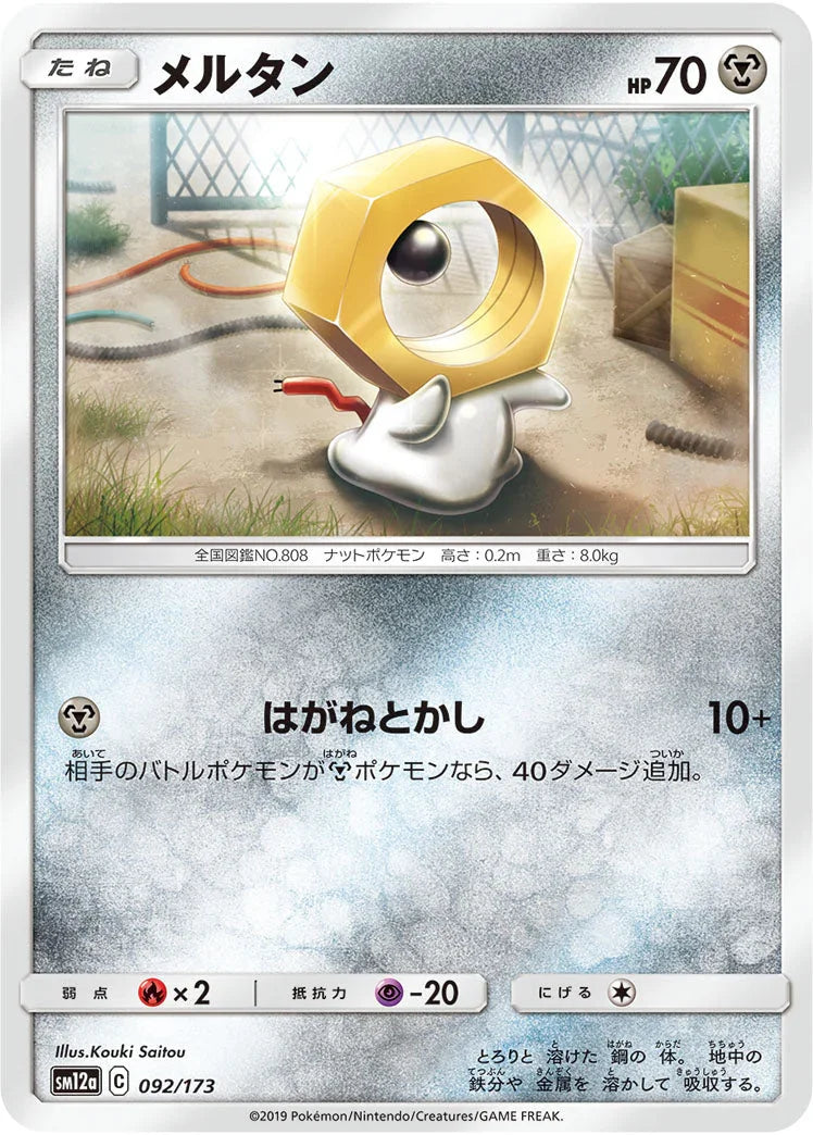 SM12a 092/173 メルタン