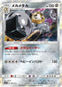 SM12a 093/173 メルメタル