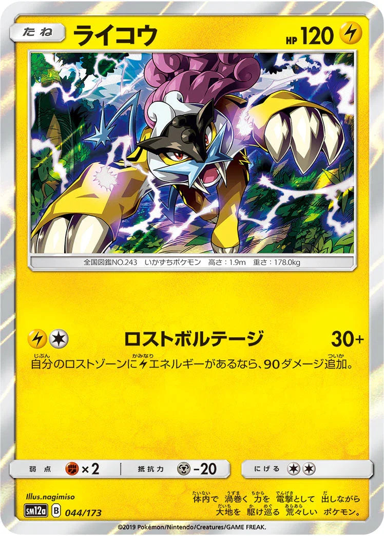 SM12a 044/173 ライコウ