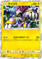 SM12a 044/173 ライコウ