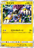 SM12a 044/173 ライコウ