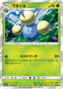 SM12a 006/173 ワタッコ