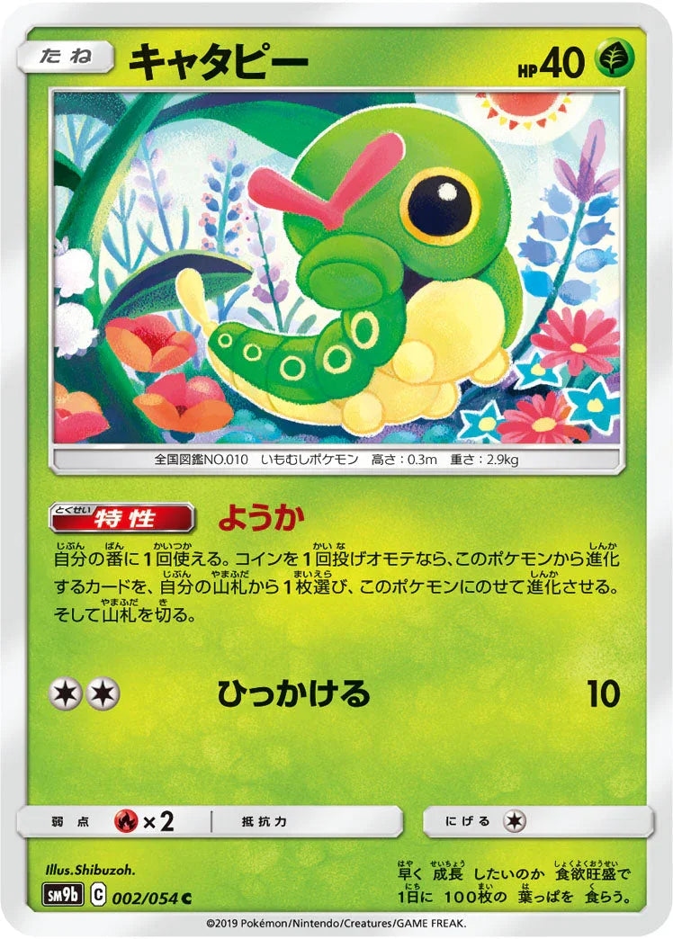 SM9b 002/054 キャタピー C