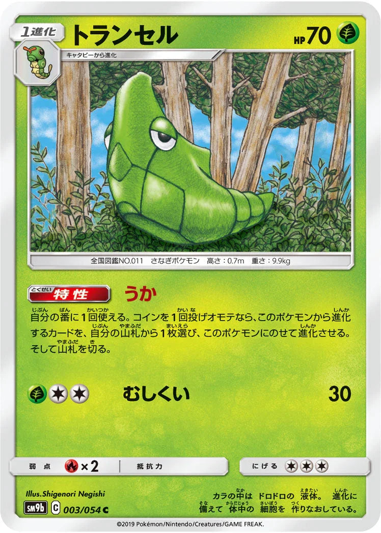 SM9b 003/054 トランセル C
