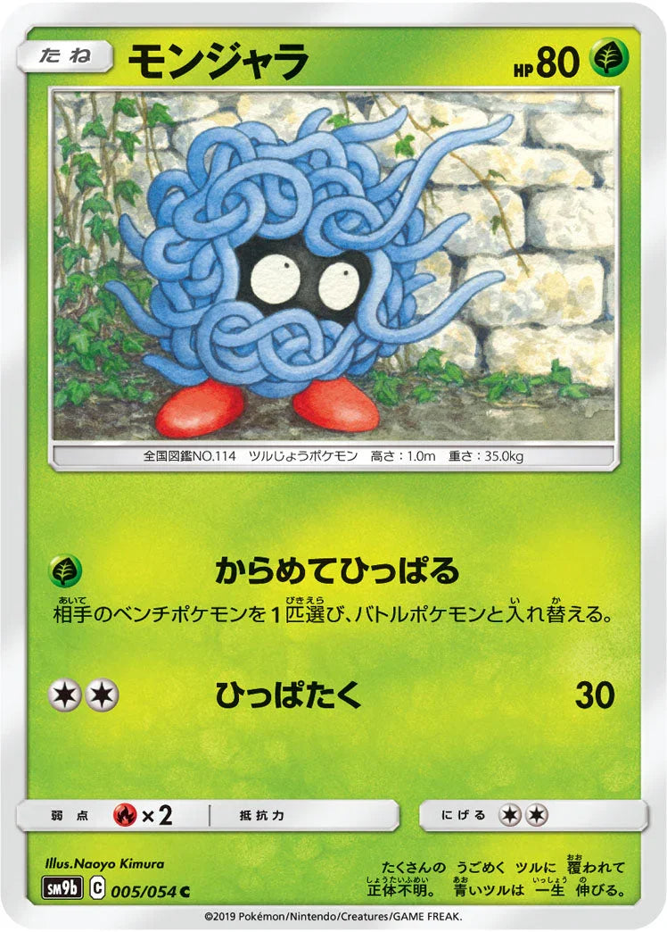 SM9b 005/054 モンジャラ C