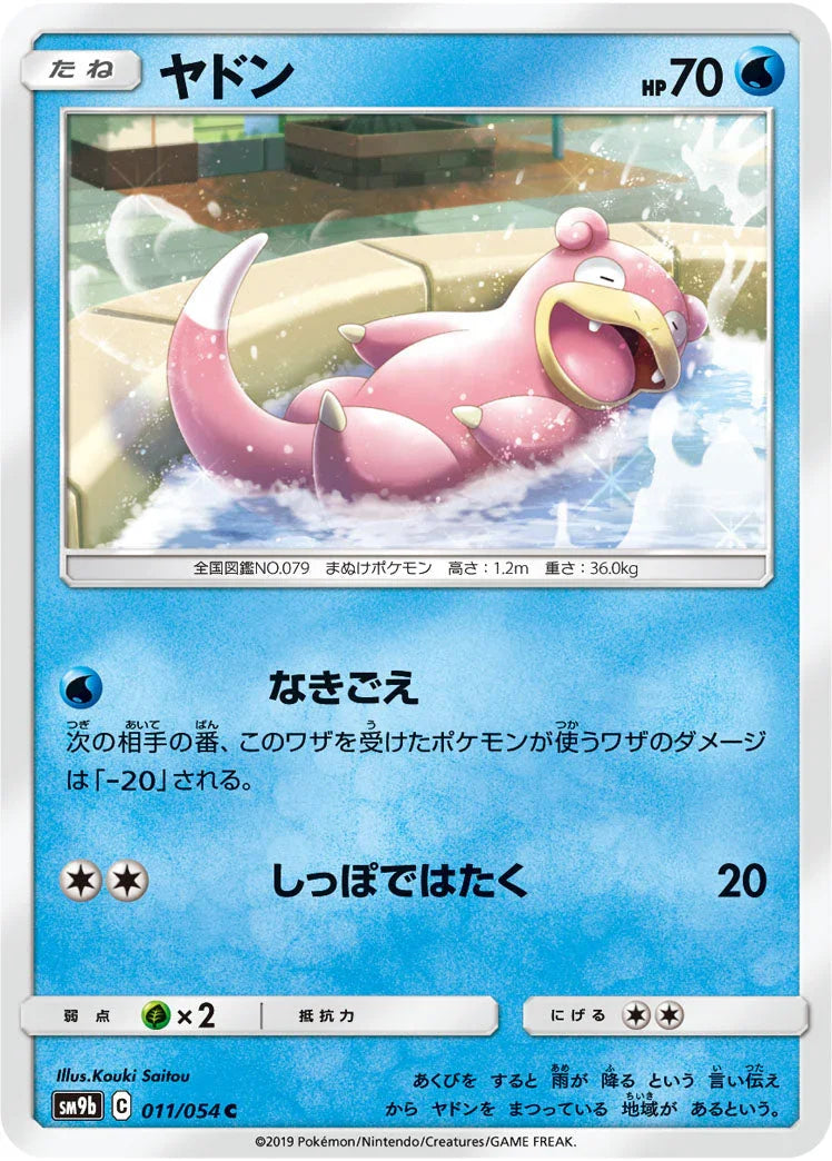 SM9b 011/054 ヤドン C
