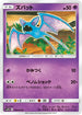 SM9b 016/054 ズバット C