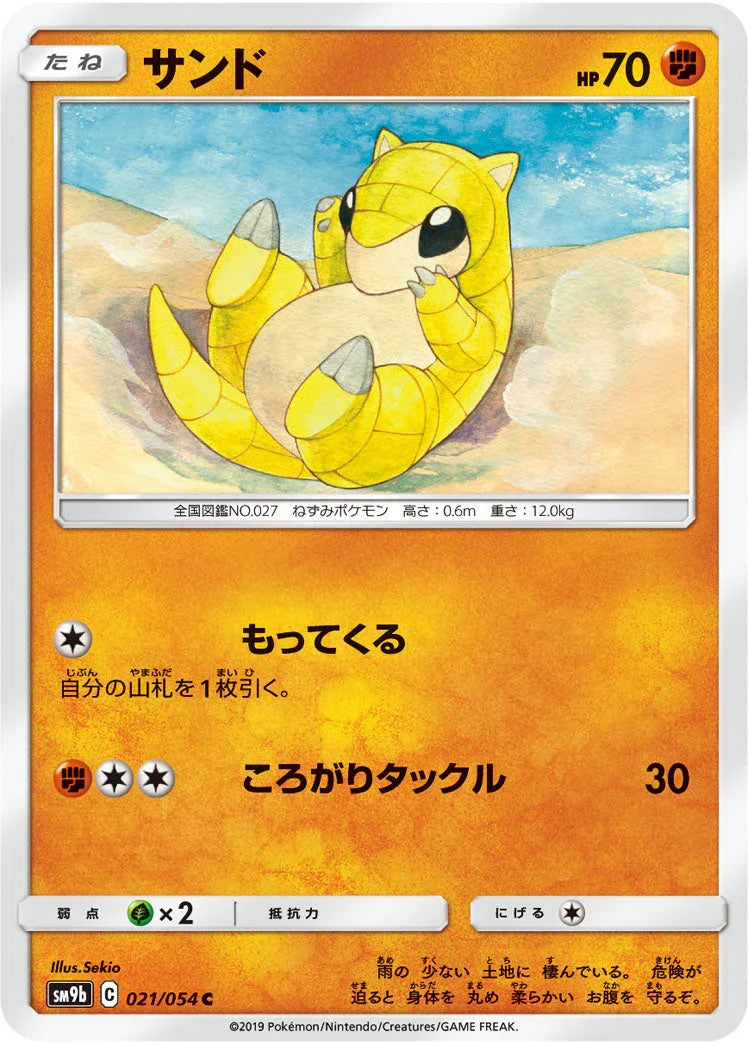 SM9b 021/054 サンド C