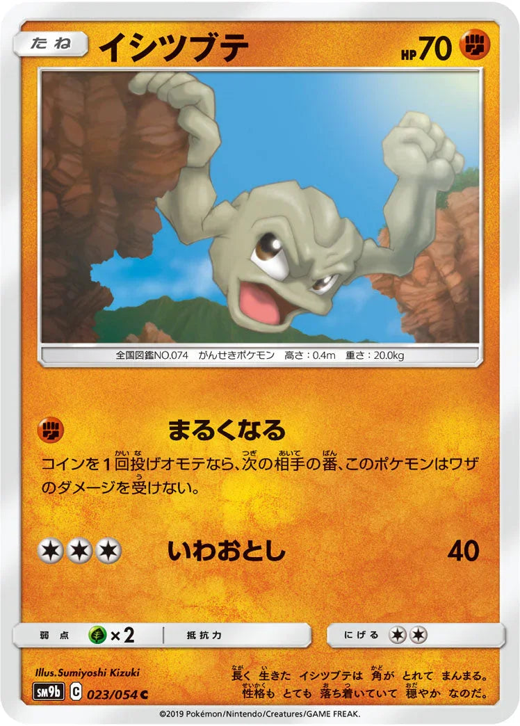 SM9b 023/054 イシツブテ C
