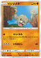 SM9b 023/054 イシツブテ C