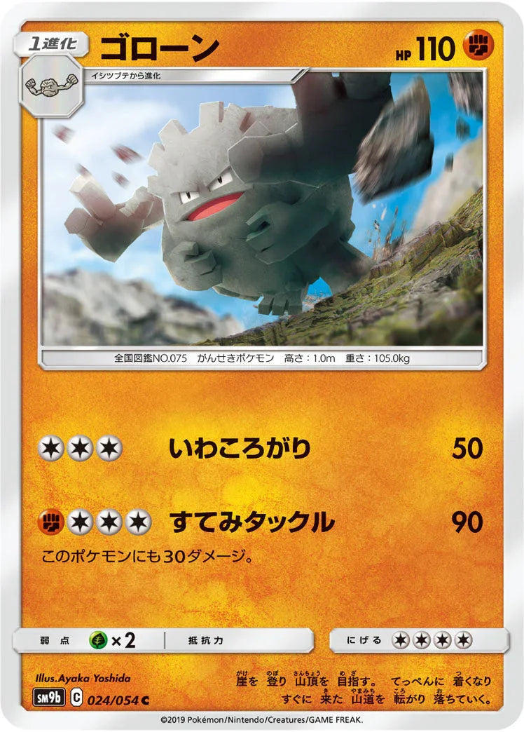 SM9b 024/054 ゴローン C