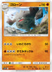 SM9b 024/054 ゴローン C