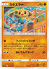 SM9b 026/054 カポエラー C