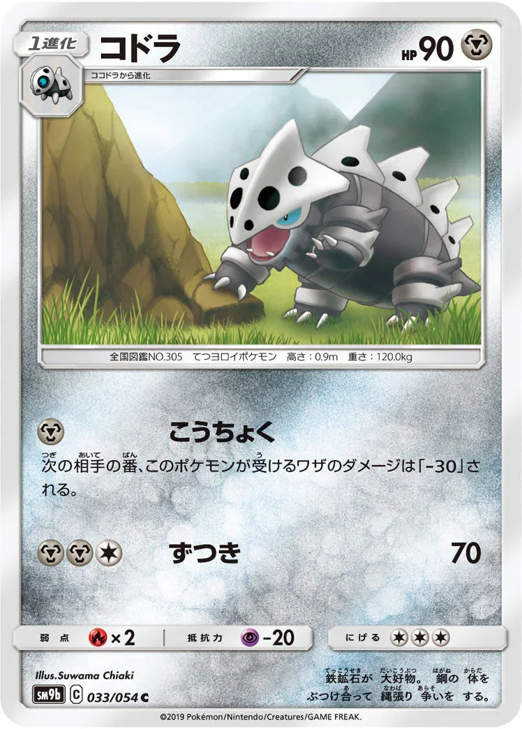 SM9b 033/054 コドラ C