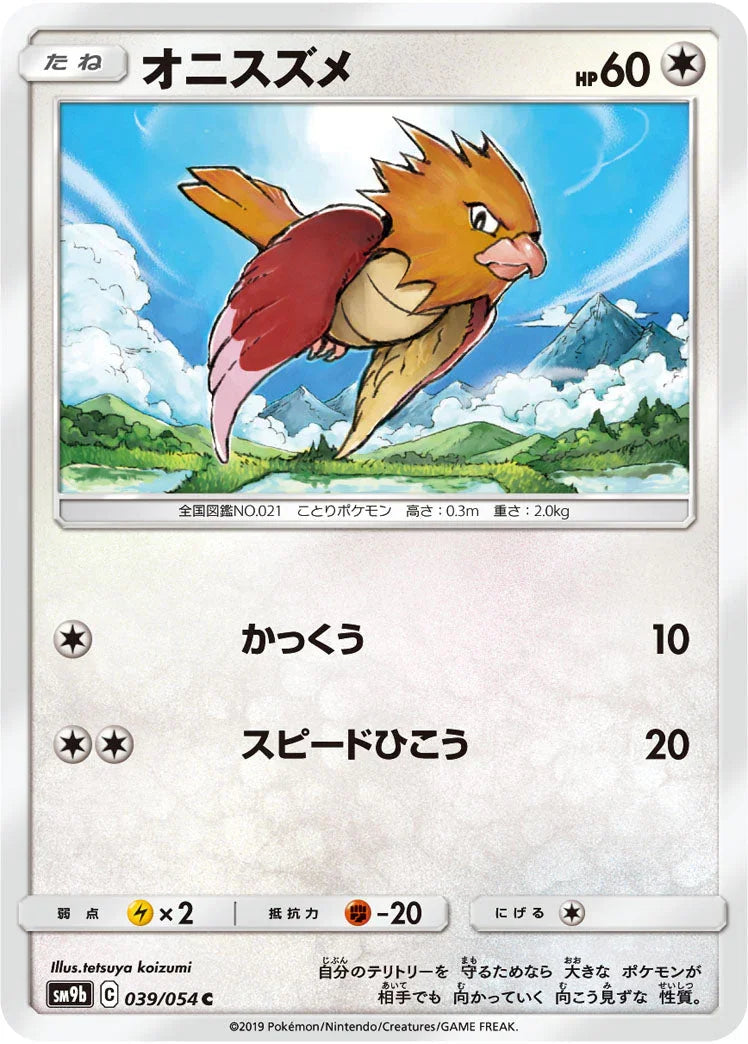 SM9b 039/054 オニスズメ C
