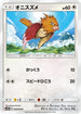 SM9b 039/054 オニスズメ C