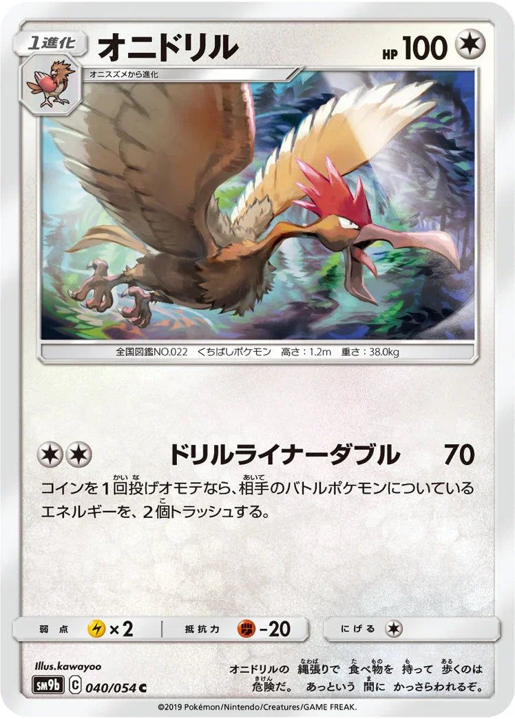 SM9b 040/054 オニドリル C
