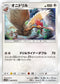 SM9b 040/054 オニドリル C