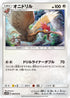 SM9b 040/054 オニドリル C