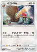 SM9b 040/054 オニドリル C
