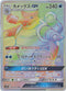 SM9b 064/054 カメックスGX HR