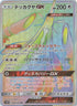 SM9b 066/054 テッカグヤGX HR