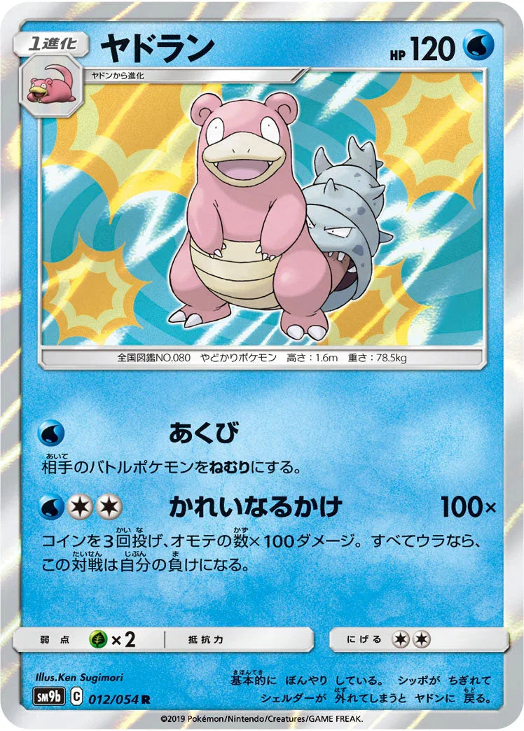 SM9b 012/054 ヤドラン R