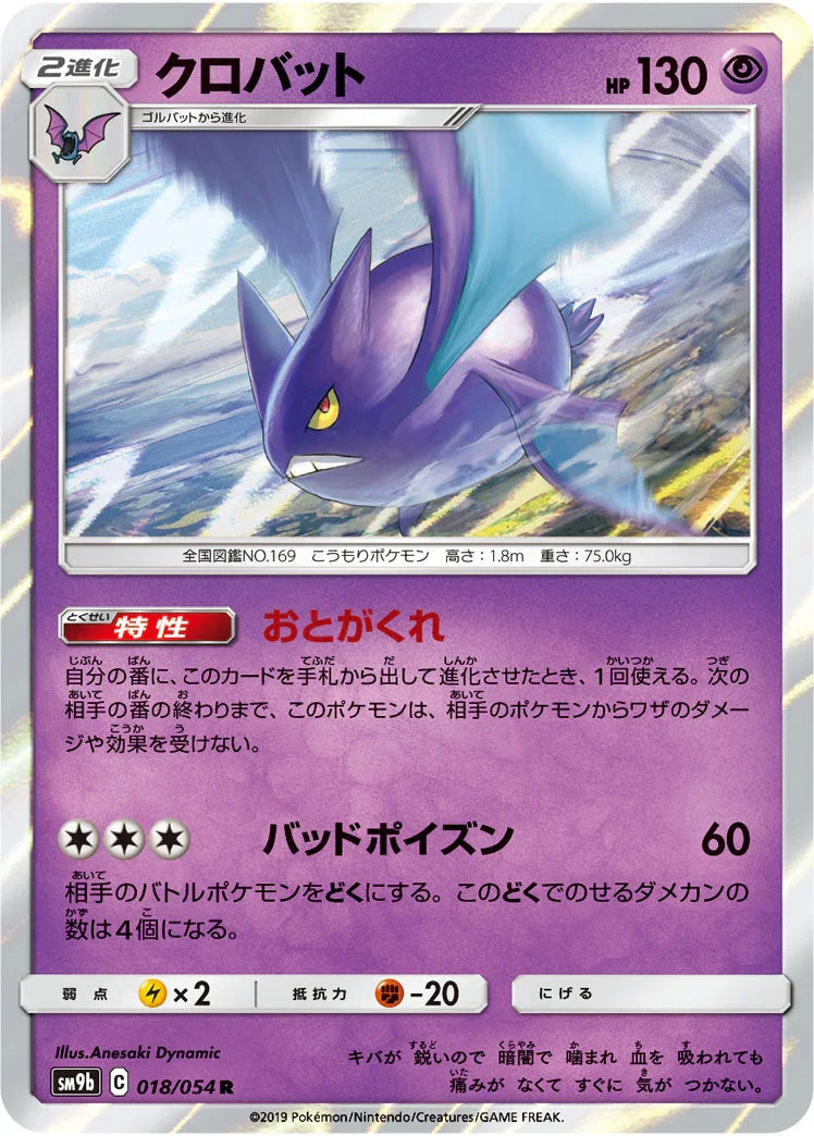 SM9b 018/054 クロバット R