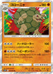 SM9b 025/054 ゴローニャ R