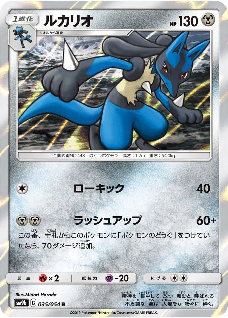 SM9b 035/054 ルカリオ R