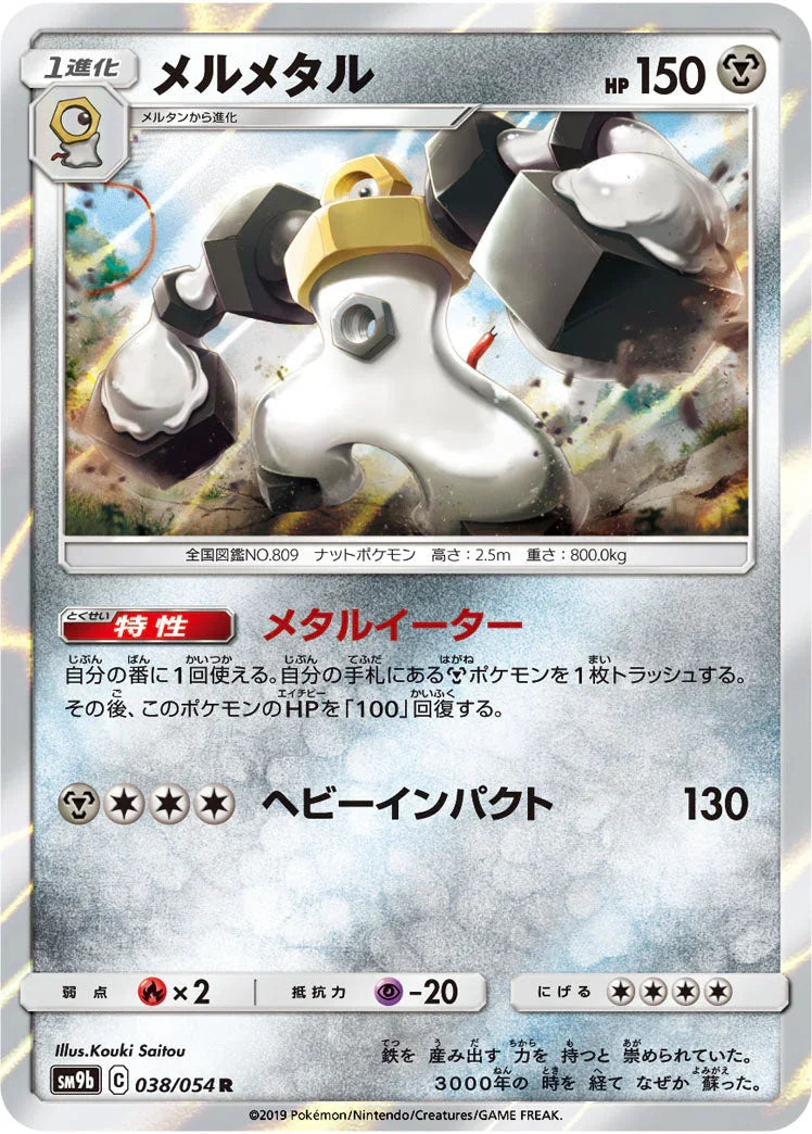 SM9b 038/054 メルメタル R