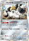 SM9b 038/054 メルメタル R