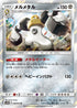 SM9b 038/054 メルメタル R