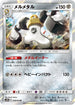SM9b 038/054 メルメタル R