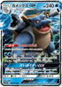 SM9b 010/054 カメックスGX RR
