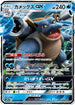 SM9b 010/054 カメックスGX RR
