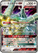 SM9b 043/054 テッカグヤGX RR