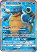SM9b 057/054 カメックスGX SR